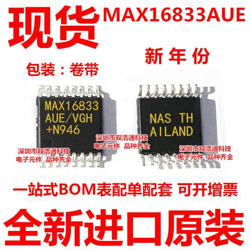 MAX16833AUE MAX16833 贴片 TSSOP-16 全新