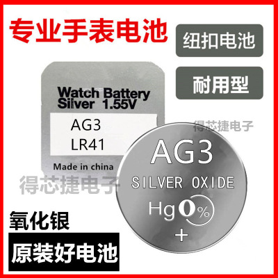 AG3/SR41SW手表电池192进口专用LR41H/L41F原装纽扣电子392