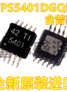 TPS5401DGQR TPS5401DGQT TPS5401 HMSOP-10 全新原装