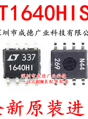 LT1640HIS8 LT1640HI 1640HI 贴片 SOP-8 芯片 全新 可开增票