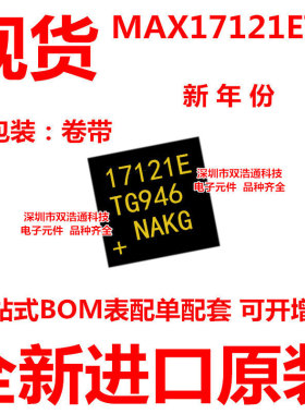 MAX17121ETG MAX17121E 17121E 贴片 QFN-24 全新原装 可开增票