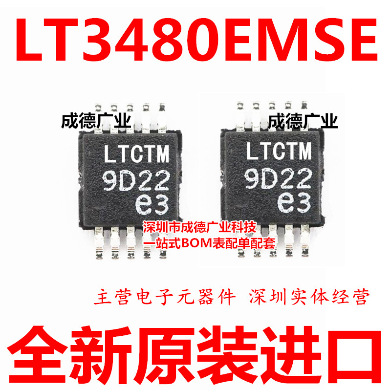 LT3480EMSE#TRPBF 丝印LTCTM 开关稳压器 MSOP-10 全新 可开增票