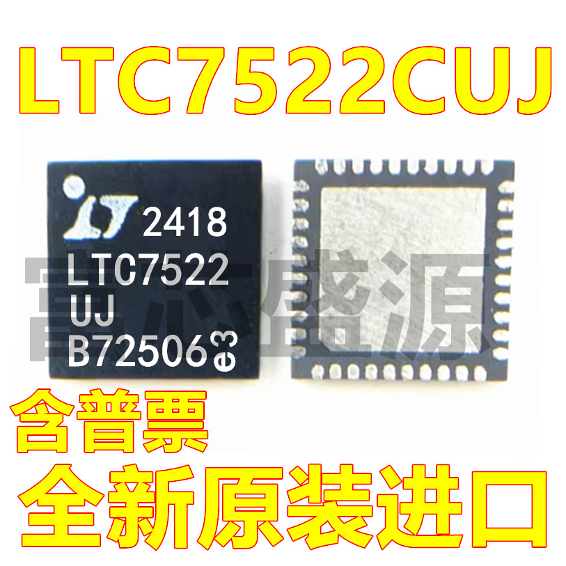 LTC7522CUJ#TRPBF LTC7522CUJ 贴片 QFN-40