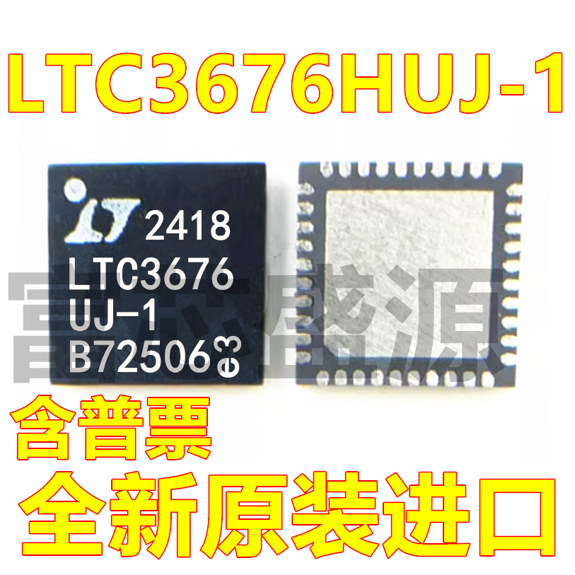 LTC3676HUJ-1#TRPBF LTC3676HUJ-1 贴片 QFN-40