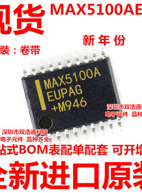MAX5100AEUP MAX5100 贴片 TSSOP-20 ic芯片 全新进口原装