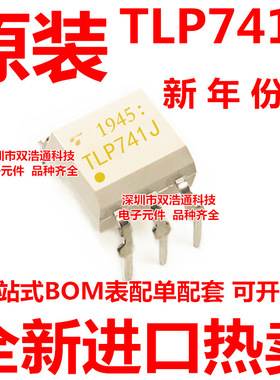 TLP741J 直插 DIP-6 光耦