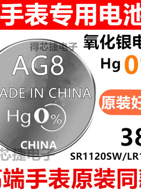AG8/L1120纽扣电池LR1120/SR1120/381原装手表专用1.55V电子181