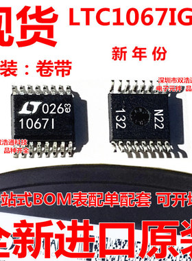 LTC1067IGN LTC1067IGN#TRPBF 滤波器 贴片 SSOP-16 芯片 全新