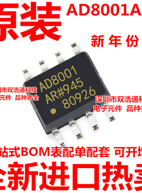 AD8001ARZ-REEL7 AD8001A AD8001AR 贴片 SOP-8 全新原装工厂配单