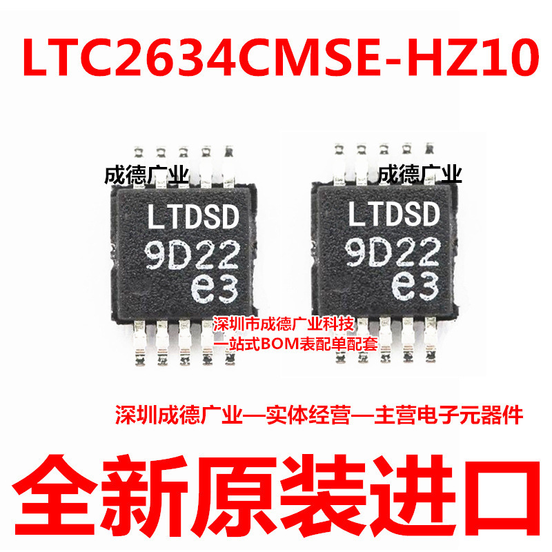 LTC2634CMSE-HZ10 丝印LTDSD 数模转换器 MSOP-10 全新 可开增票