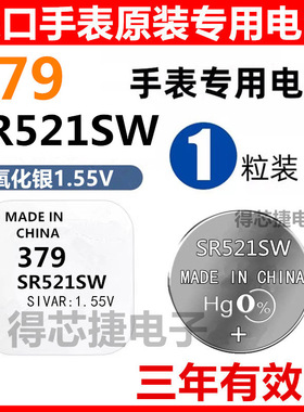 SR521SW/LR521H/LR63手表电池石英表氧化银电子379/LR521/L521F