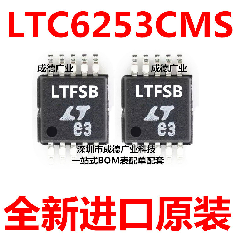 LTC6253CMS#TRPBF LTC6253CMS 丝印LTFSB 贴片 MSOP-10 全新原装