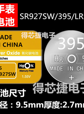395/SR927SW手表电池SR721SW/SR726SW/SR920SW/SR1120SW/SR1130