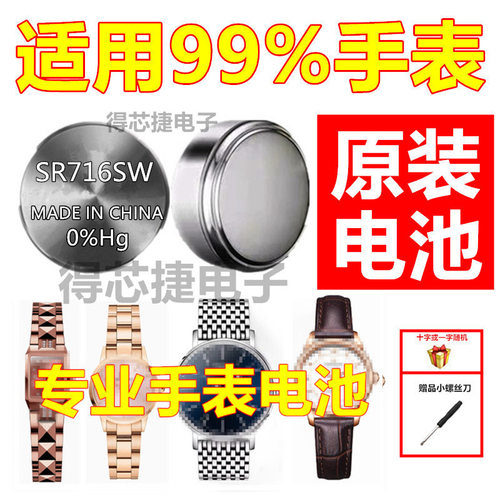 SR716SW/315手表电池1.55V进口男女表原装专用SR716W氧化银电子