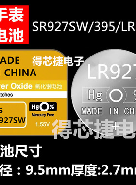 LR927手表原装电池1.5V石英表男女表电子SR927SW/SR927W/LR927H