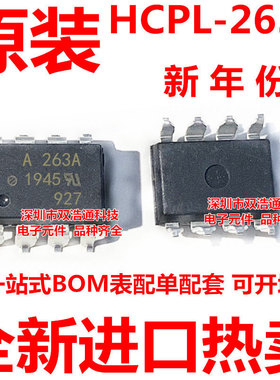 HCPL-263A-500E A263A HP263A 贴片 SOP-8 光耦