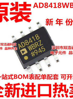 AD8418WBRZ AD8418 AD8418WBRZ-RL 电流灵敏放大器 ADI SOP8 全新