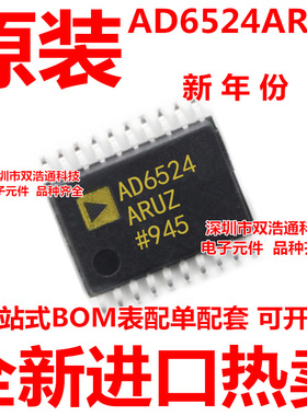 AD6524ARUZ AD6524ARU 贴片 TSSOP-20