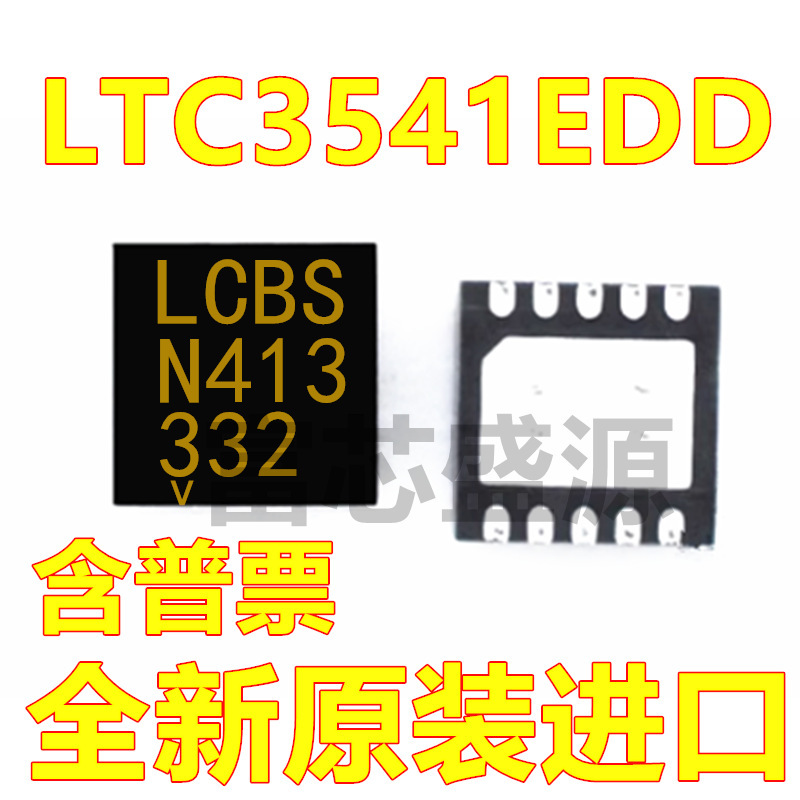 LTC3541EDD#TRPBF LTC3541EDD 丝印LCBS 贴片 DFN-10