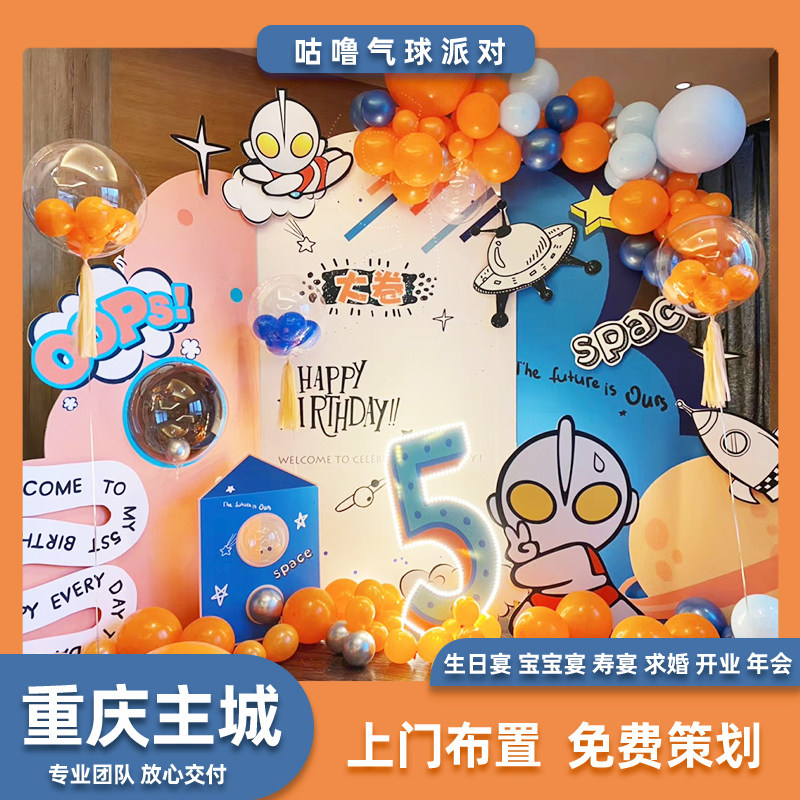 重庆同城生日派对气球宝宝周岁