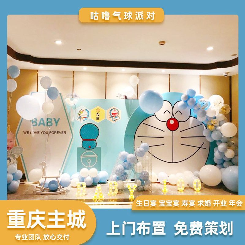 重庆同城上门布置主题哆啦A梦男女宝宝儿童周岁生日派对布置气球