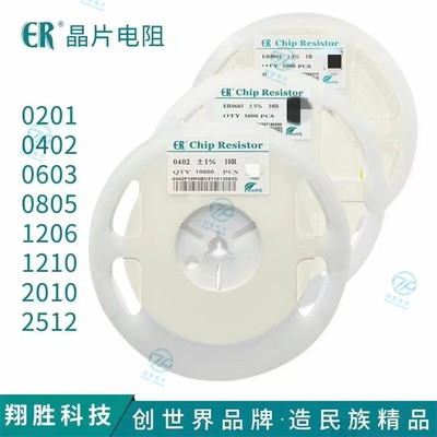 贴片电阻 1K 0402 0603 0805 1206 102 5% 1% 1001翔胜VO电阻ΩER