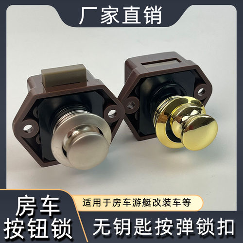 房车按锁抽屉锁旅居车按压锁