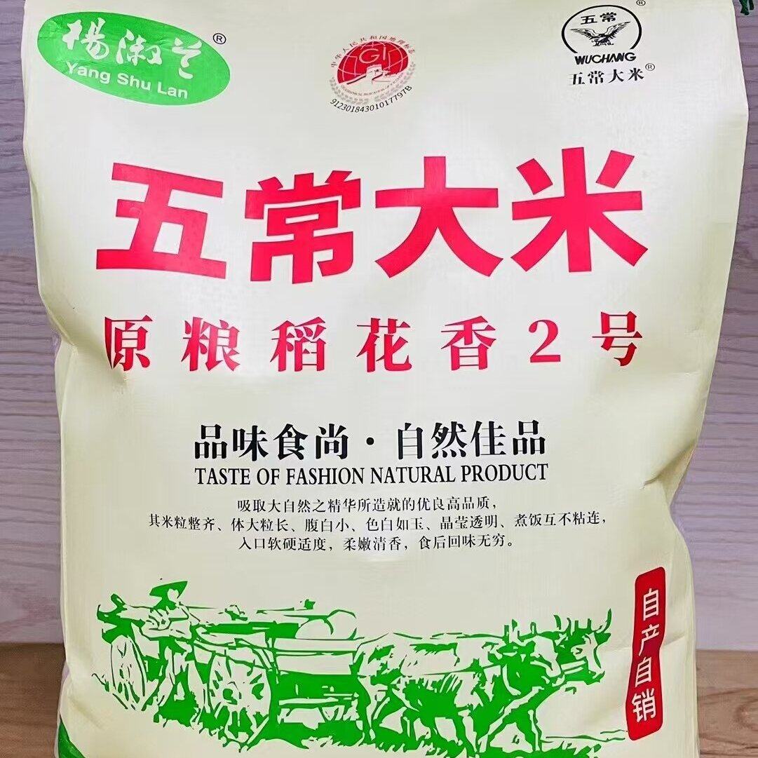 杨淑兰精选黑龙江五常稻花香大米绿色散装2025年新米5kg包邮