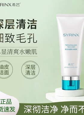 希芸清透肌洗面奶油皮深层清洁毛孔泡沫洁面乳女旗舰店官方正品