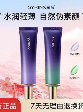 希芸隔离霜妆前乳遮瑕油皮痘痘肌学生党平价初学者旗舰店官网正品