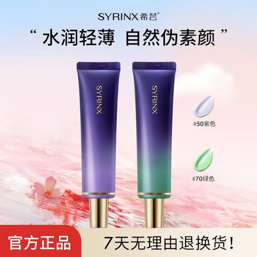 希芸隔离霜遮瑕提亮肤色妆前乳