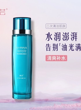 希芸清透肌爽肤水清爽不油腻补水保湿金缕梅积雪草旗舰店官方正品