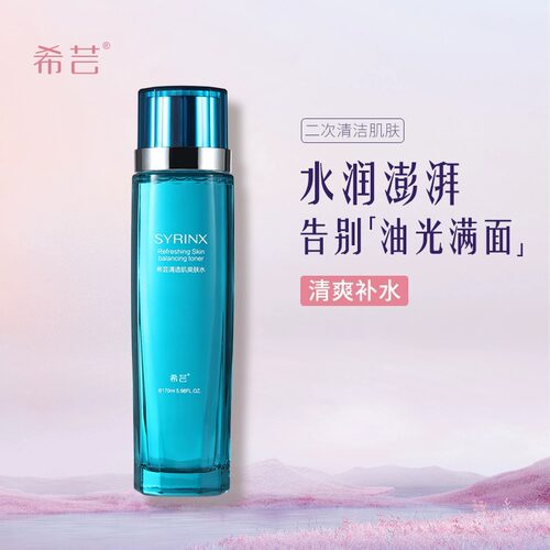 希芸清透肌爽肤水控油收缩毛孔女