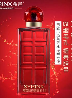 希芸中样肌初美容液15ml精华水试用装补水保湿神仙水小红瓶旅行装