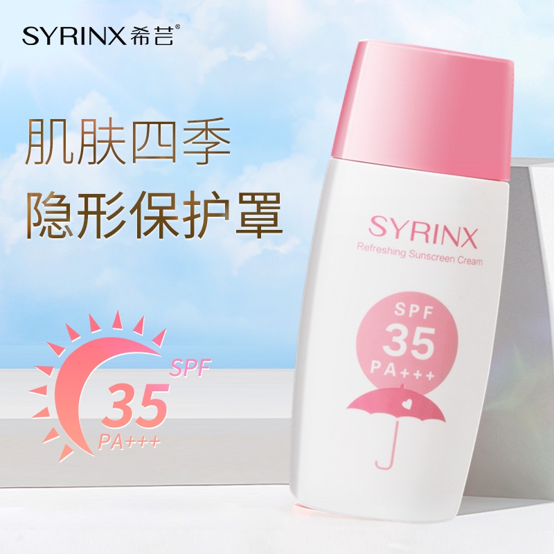 希芸防晒霜50ml防紫外线防水抗汗