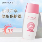 希芸防晒霜50ml男女面部全身防晒喷雾隔离遮瑕清爽旗舰店官网正品