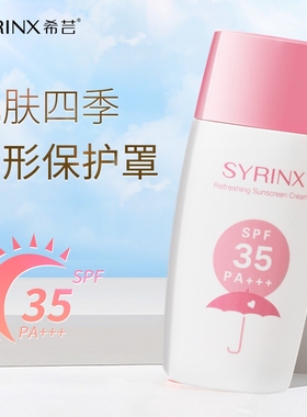 希芸防晒霜50ml男女面部全身防晒喷雾隔离遮瑕清爽旗舰店官网正品