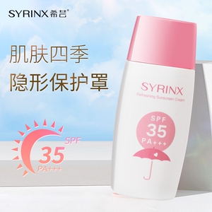 希芸防晒霜50ml男女面部全身防晒喷雾隔离遮瑕清爽旗舰店官网正品