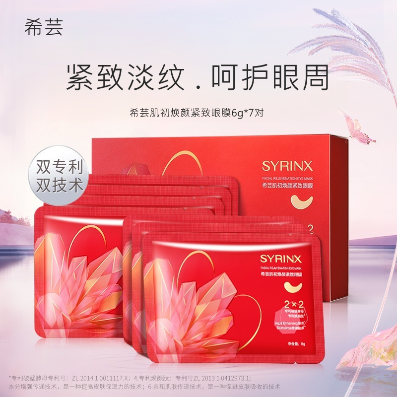 希芸肌初焕颜紧致眼膜抗皱淡化细纹熬夜眼袋黑眼圈官方旗舰店正品,美容护肤/美体/精油,眼膜,淘宝优惠券,粉丝福利购,淘宝优惠卷