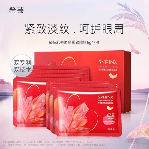 希芸眼膜淡化细纹补水保湿黑眼圈