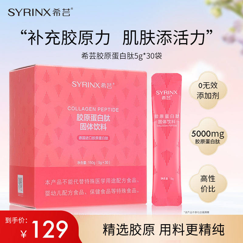 希芸胶原蛋白肽粉小分子固体饮品饮料女士德国进口官方旗舰店正品,保健食品/膳食营养补充食品,胶原蛋白,淘宝优惠券,粉丝福利购,淘宝优惠卷