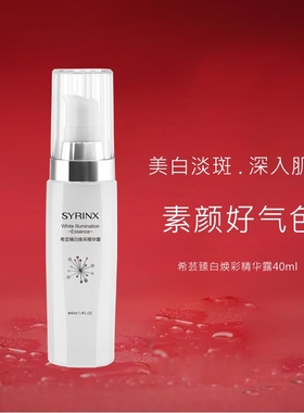 希芸臻白焕彩精华露美白淡斑祛斑温和舒缓修护补水保湿旗舰店正品