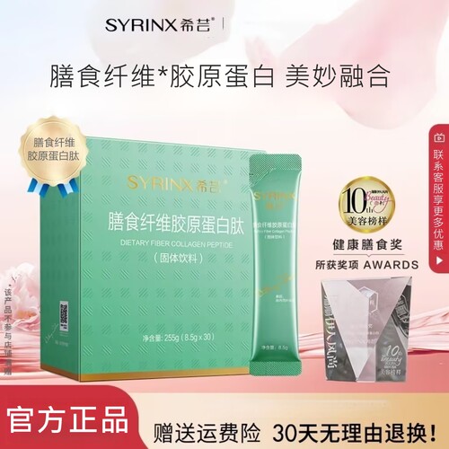 希芸膳食纤维胶原蛋白肽水解粉