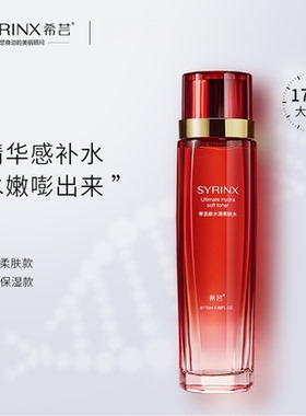 希芸新水漾柔肤水170ml保湿补水清爽正品滋润学生国货官方旗舰店