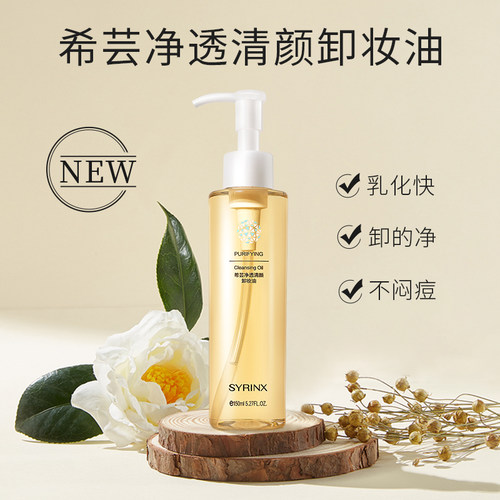 希芸脸部卸妆清洁150ml温和速卸