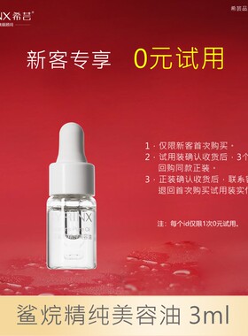 希芸美容液旅行装试用装温和