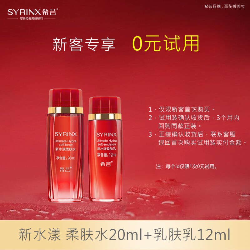 【U先0元试用】希芸新水漾水乳套装旅行装护肤品旗舰店官网正品