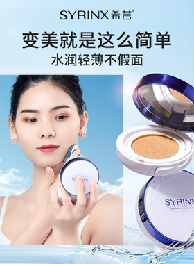 希芸鲨烷气垫bb霜提亮肤色遮瑕不脱妆裸妆防水持久旗舰店官网正品