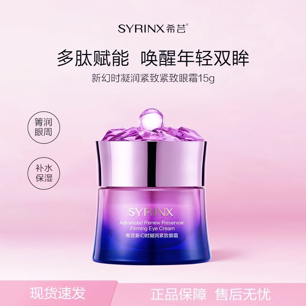 希芸新幻时眼霜紧致抗皱保湿女细纹滋润黑眼圈眼袋旗舰店官方正品