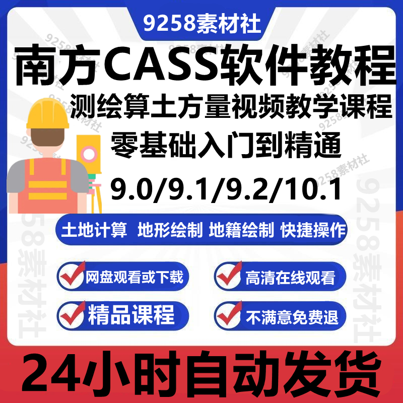 南方cass图标图片